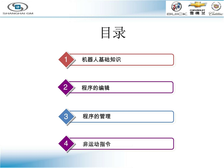 发那科机器人R001图文.ppt.ppt_第2页