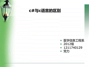 c语言与c的区别图文.ppt.ppt