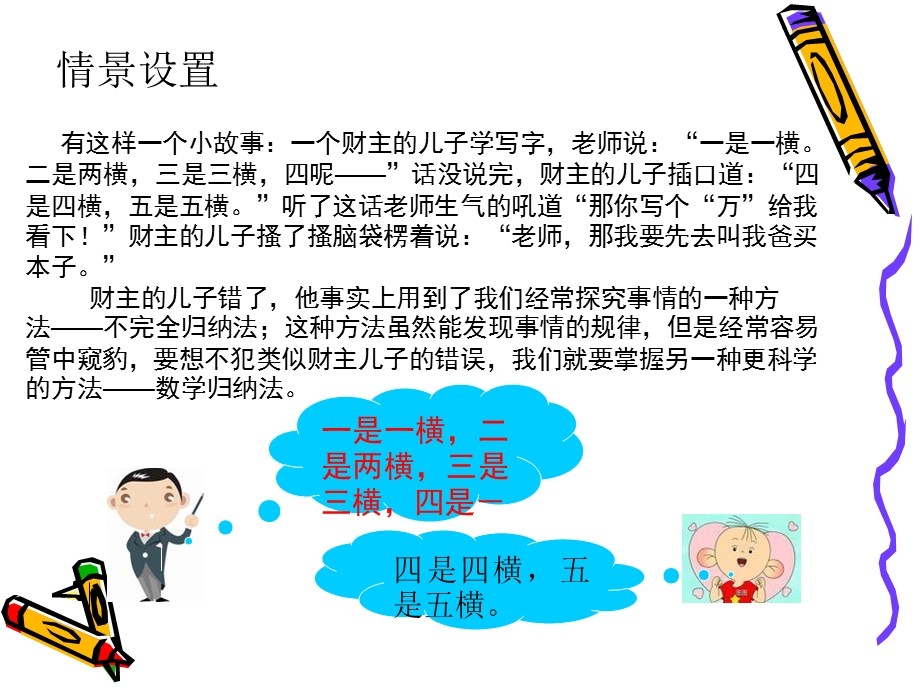 数学归纳法课件（鲁立新）.ppt_第2页