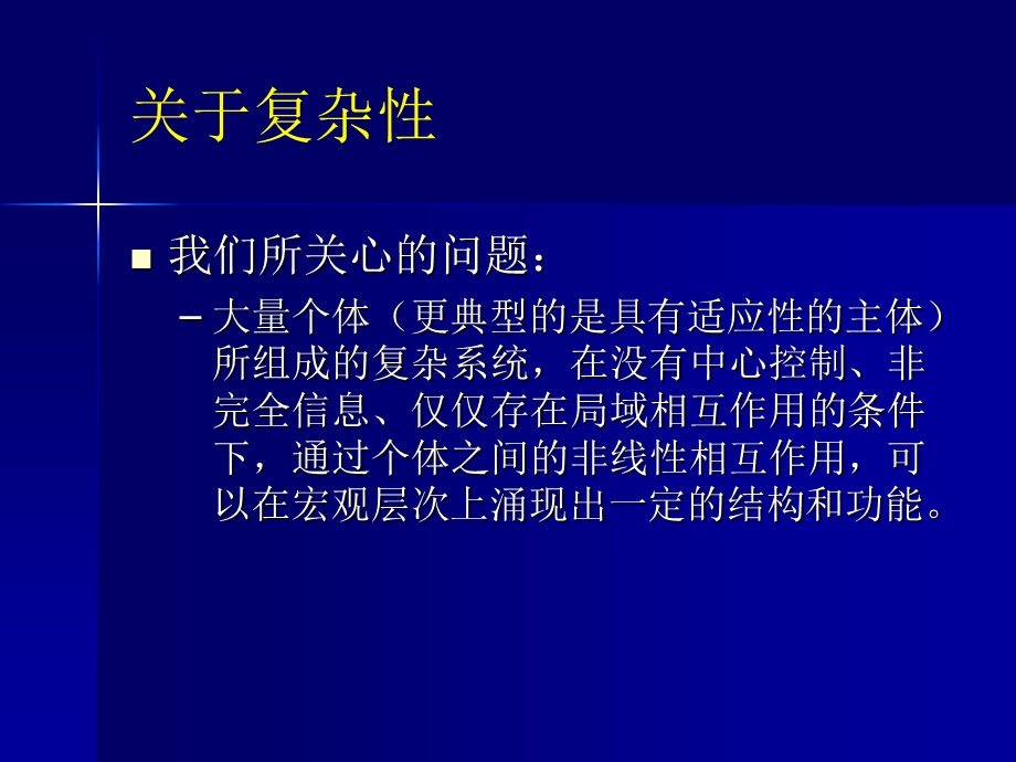 复杂网络研究现状狄增如.ppt_第3页