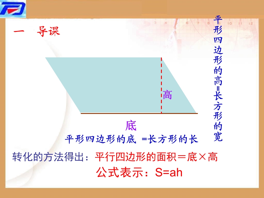 新人教版五年级数学上册：三角形的面积课件.ppt_第1页