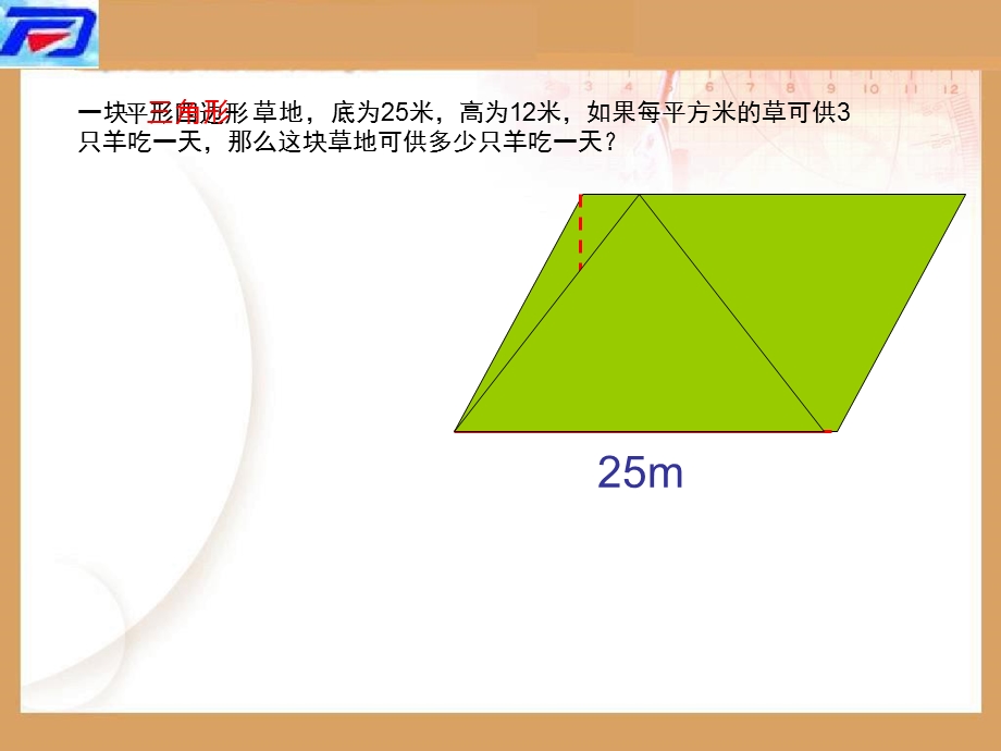 新人教版五年级数学上册：三角形的面积课件.ppt_第2页