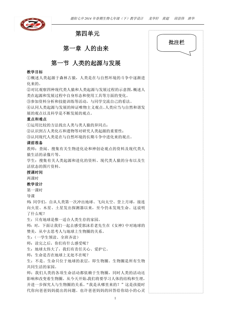 七年级下教案 (2).doc_第1页