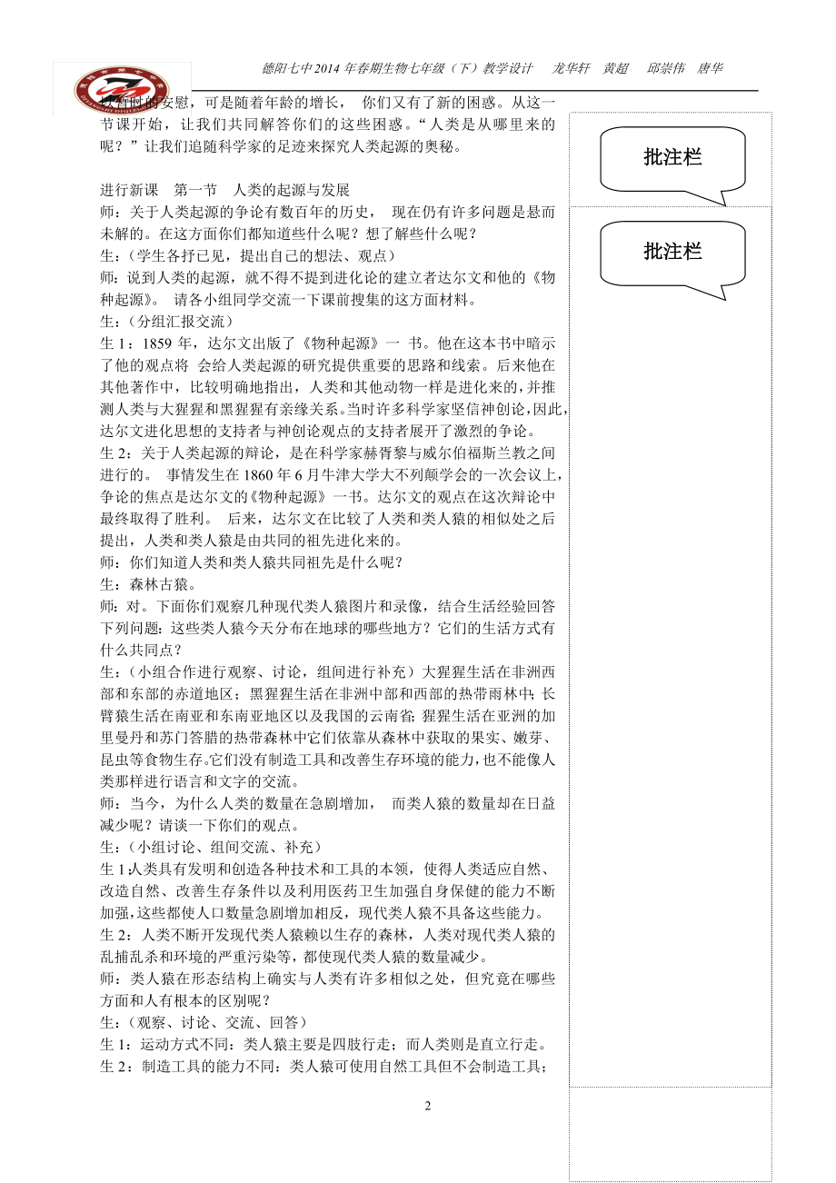 七年级下教案 (2).doc_第2页