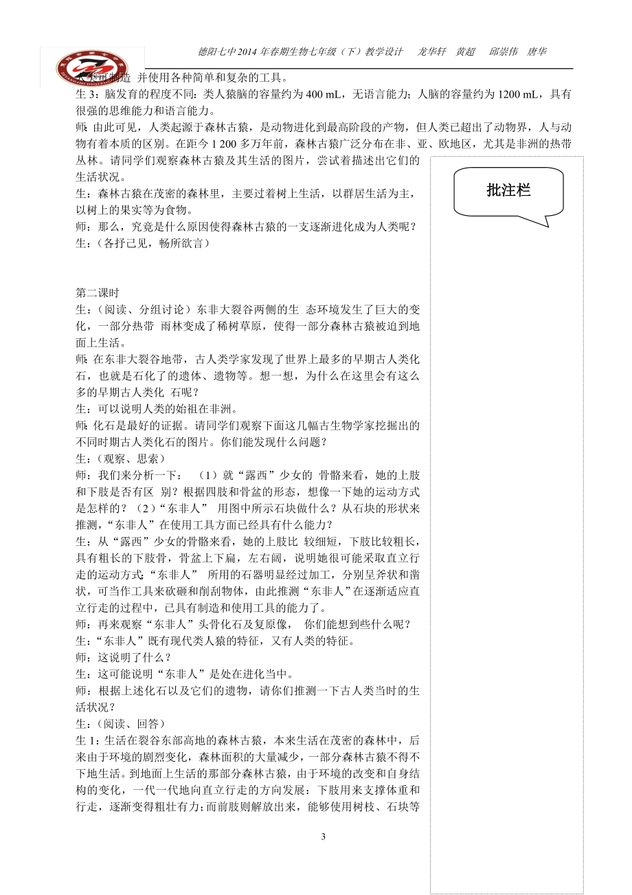 七年级下教案 (2).doc_第3页