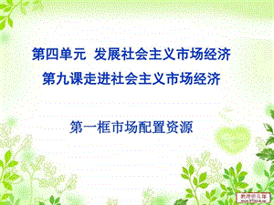 市场配置资源图文.ppt.ppt