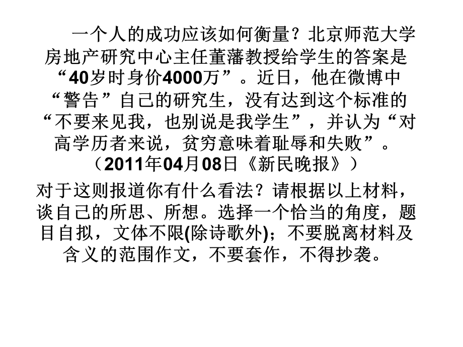 时事材料作文讲评.ppt_第2页