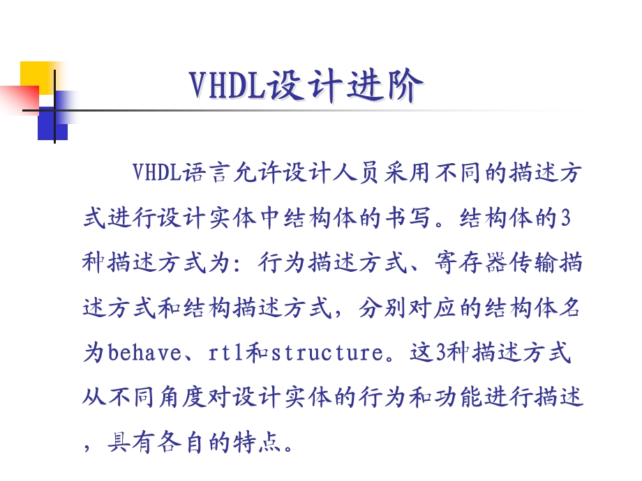 第8章VHDL设计进阶.ppt_第2页