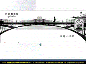 左岸咖啡馆品牌推广策划方案.ppt