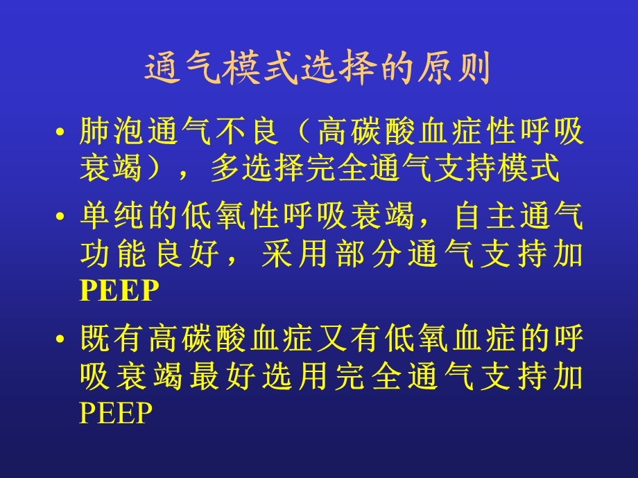 机械通气模式选择培训课件.ppt_第3页