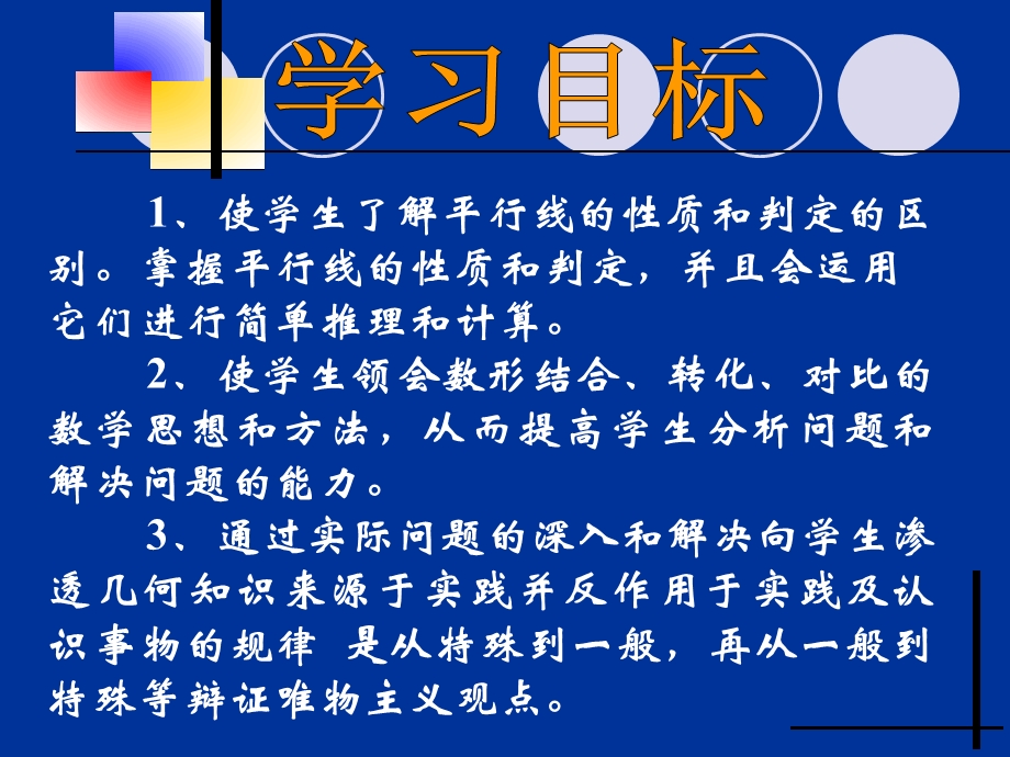 数学：山东省滨州市邹平实验中学《53平行线的性质（二）》课件（七年级）.ppt_第2页