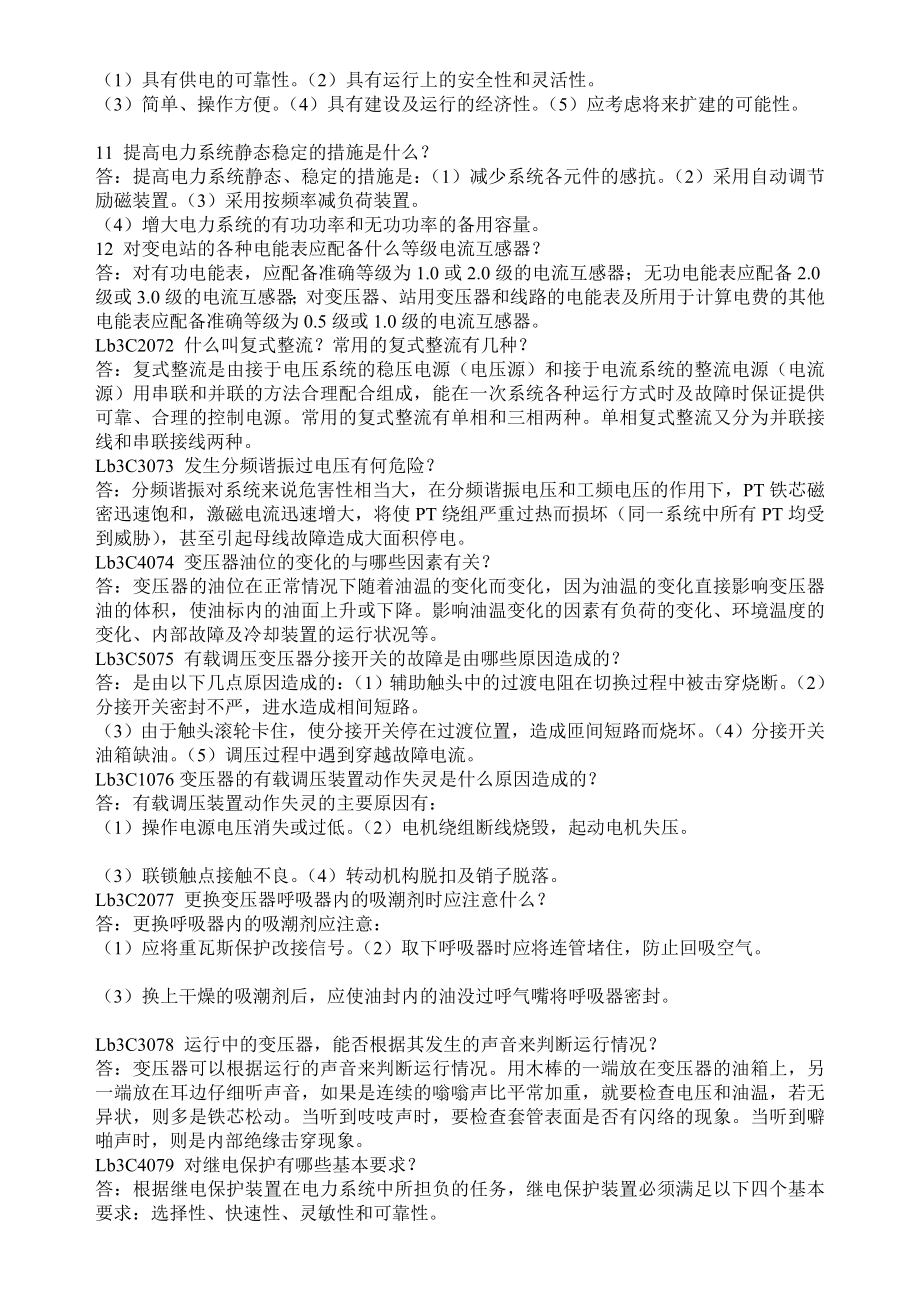 国家电网面试问题.doc_第2页