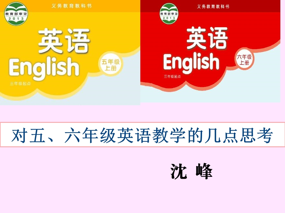 沈峰老师讲座课件.ppt_第1页