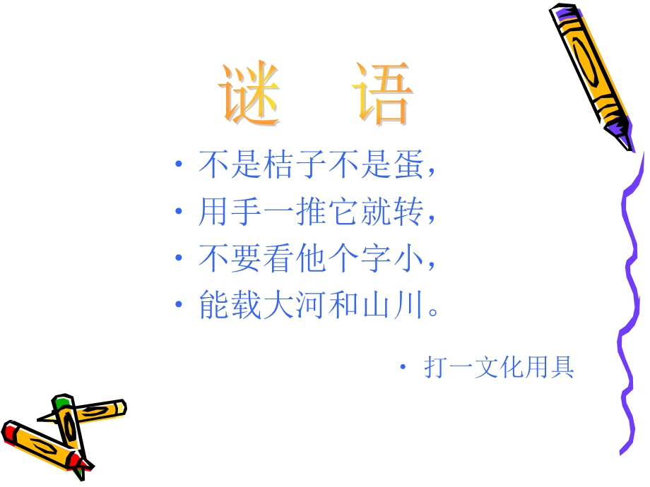 我们的地球村PPT.ppt_第2页