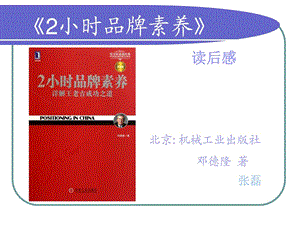 2小时品牌素养图文.ppt.ppt