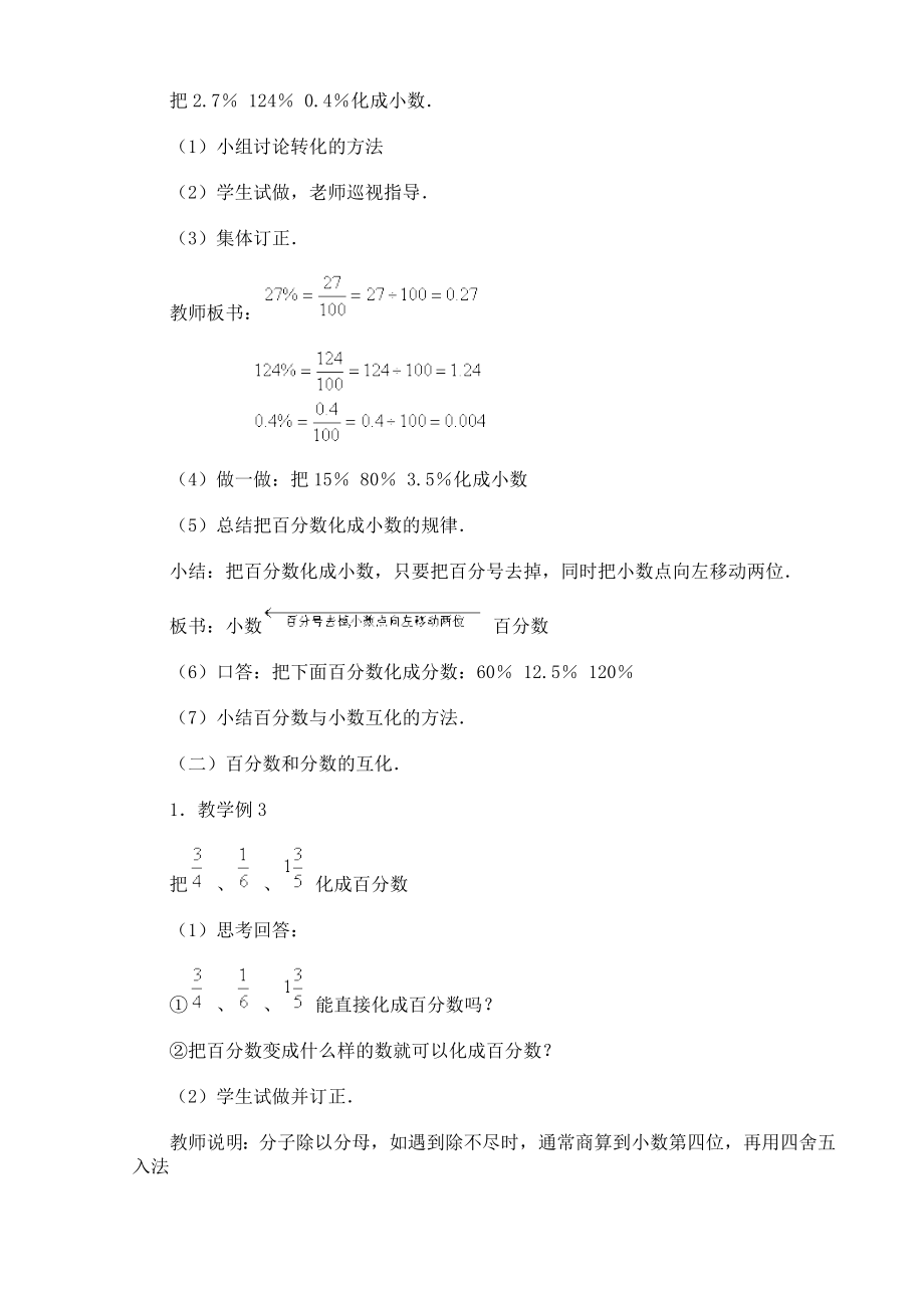 人教版小学六年级上52教案示1.doc_第3页