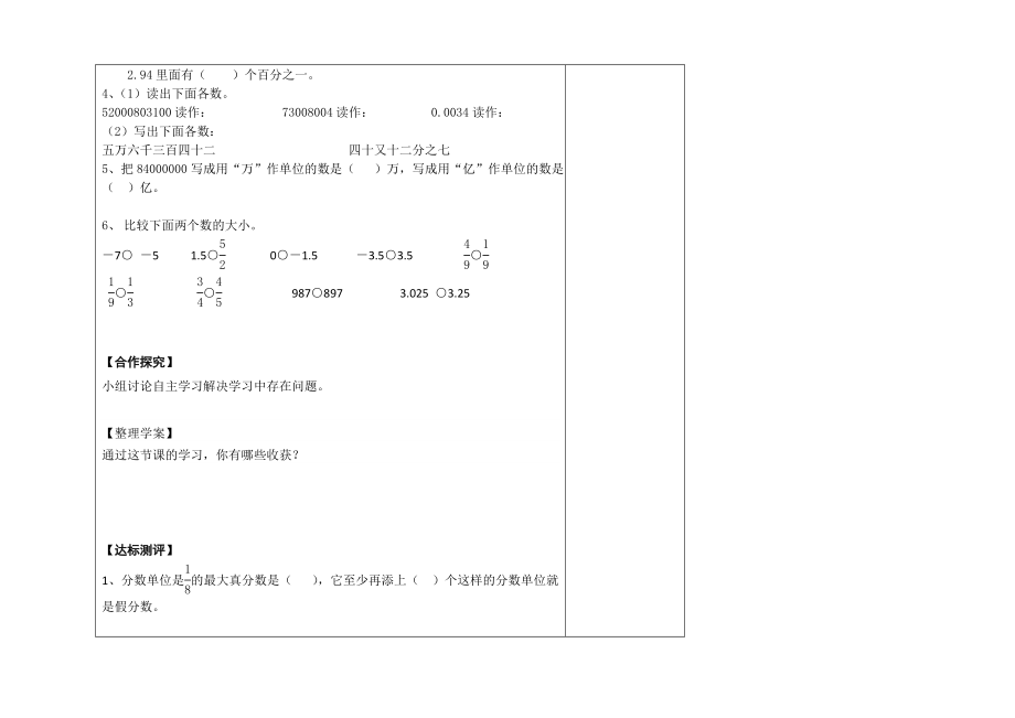 人教版六年级下册数学总复习导学案.doc_第2页