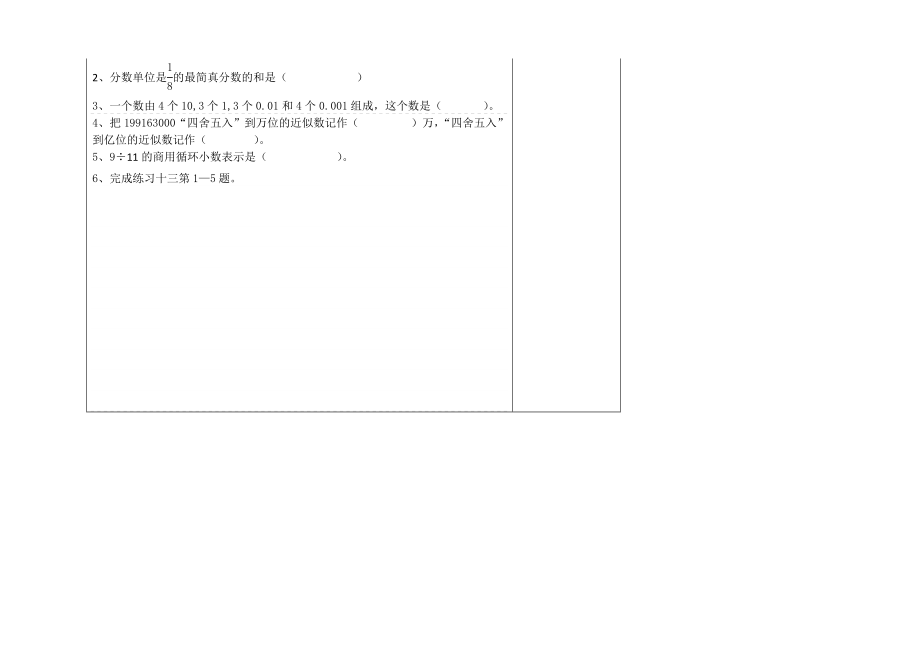 人教版六年级下册数学总复习导学案.doc_第3页