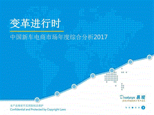 中国新车电商市场综合分析销售营销经管营销专业资料.ppt.ppt