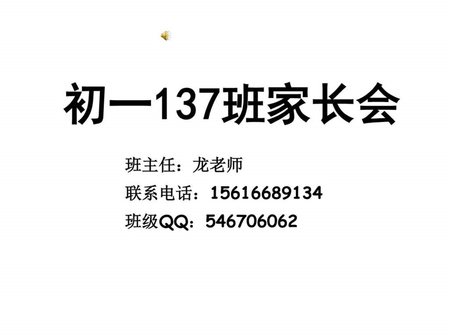 南岳区实验中学137班家长会图文.ppt.ppt_第2页