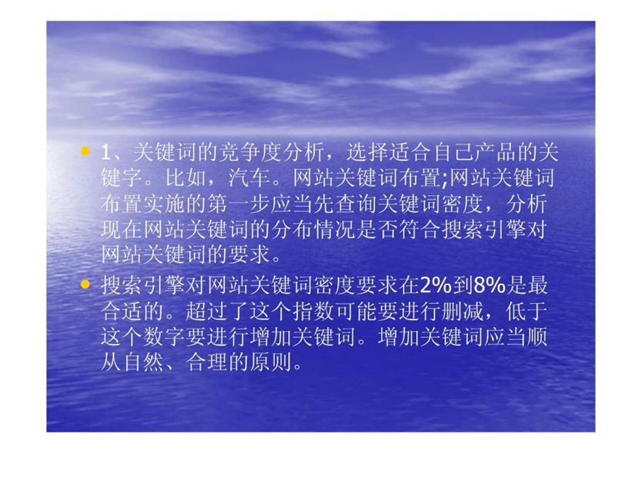 网站seo优化流程.ppt_第2页