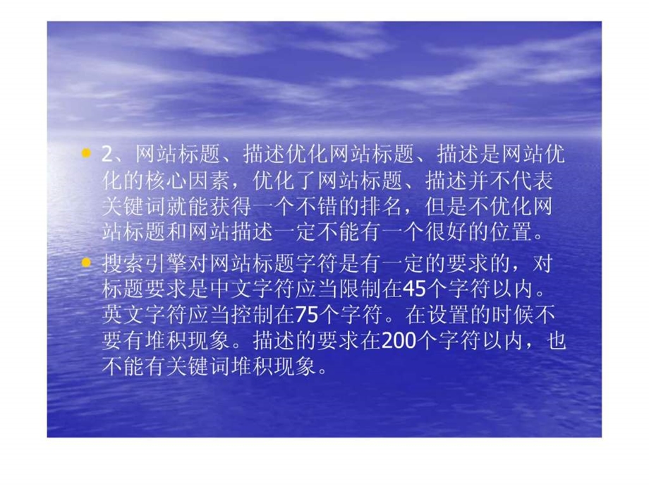 网站seo优化流程.ppt_第3页