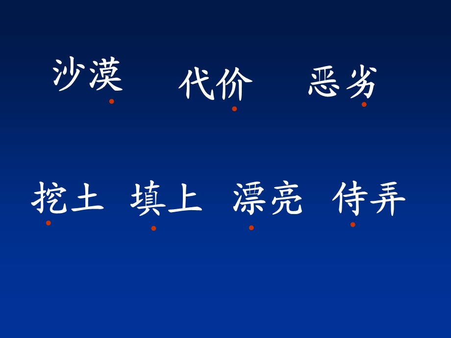 沙漠中的绿洲(课件2).ppt_第2页