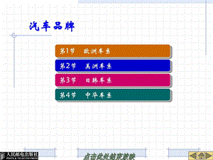 汽车品牌图文.ppt