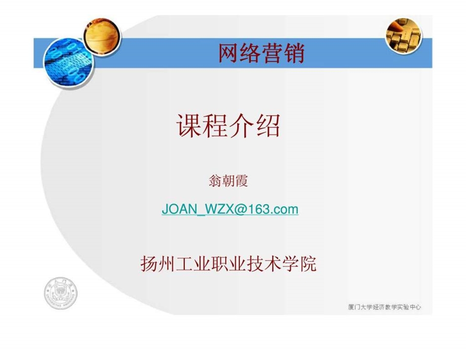 网络营销项目1认知网络营销.ppt_第1页