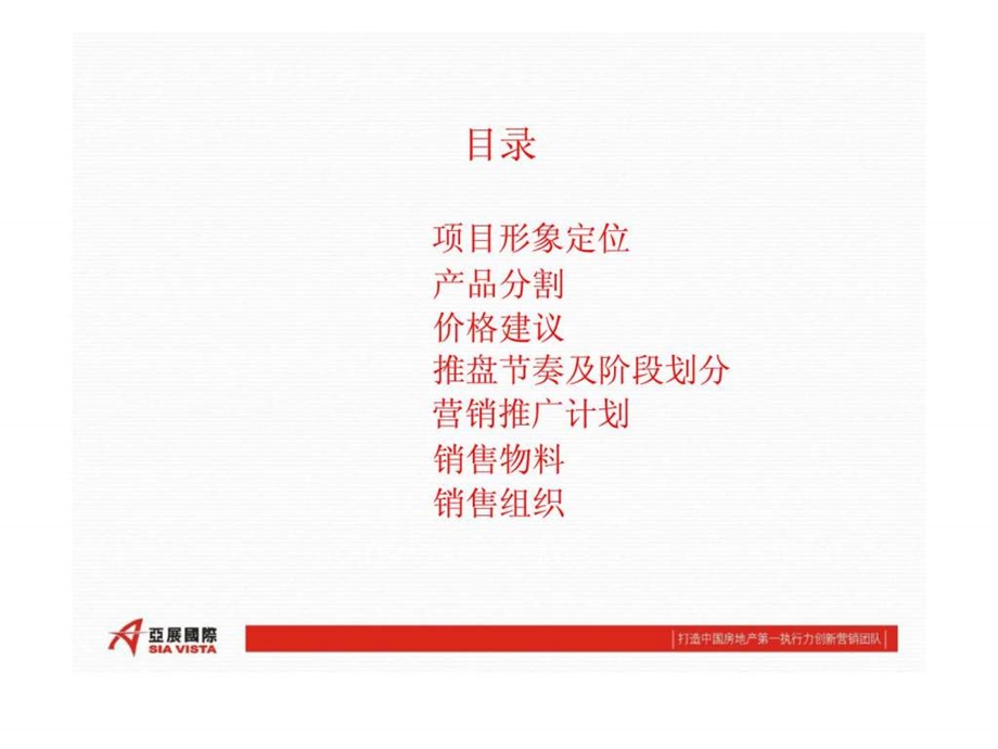 武汉设计产业园销售执行方案.ppt_第2页