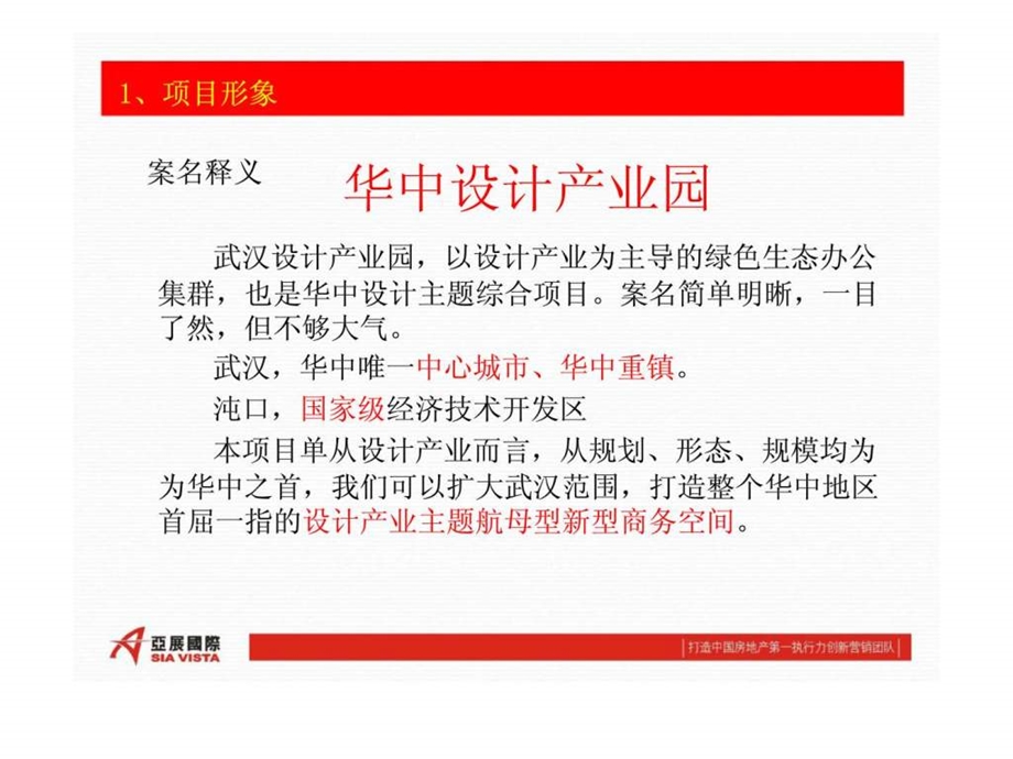 武汉设计产业园销售执行方案.ppt_第3页