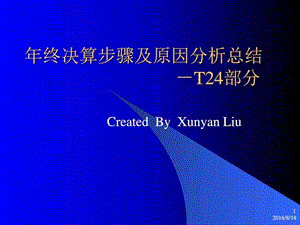 年终结算具体步骤及其原因分析金融投资经管营销专业资料.ppt.ppt