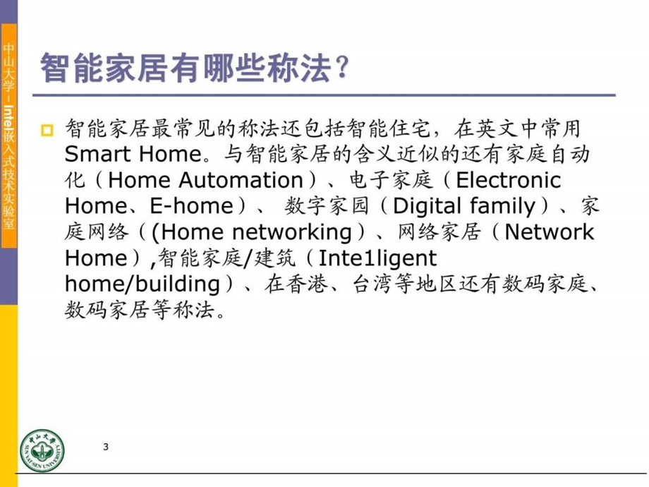 嵌入式智能家居项目分析.ppt_第3页