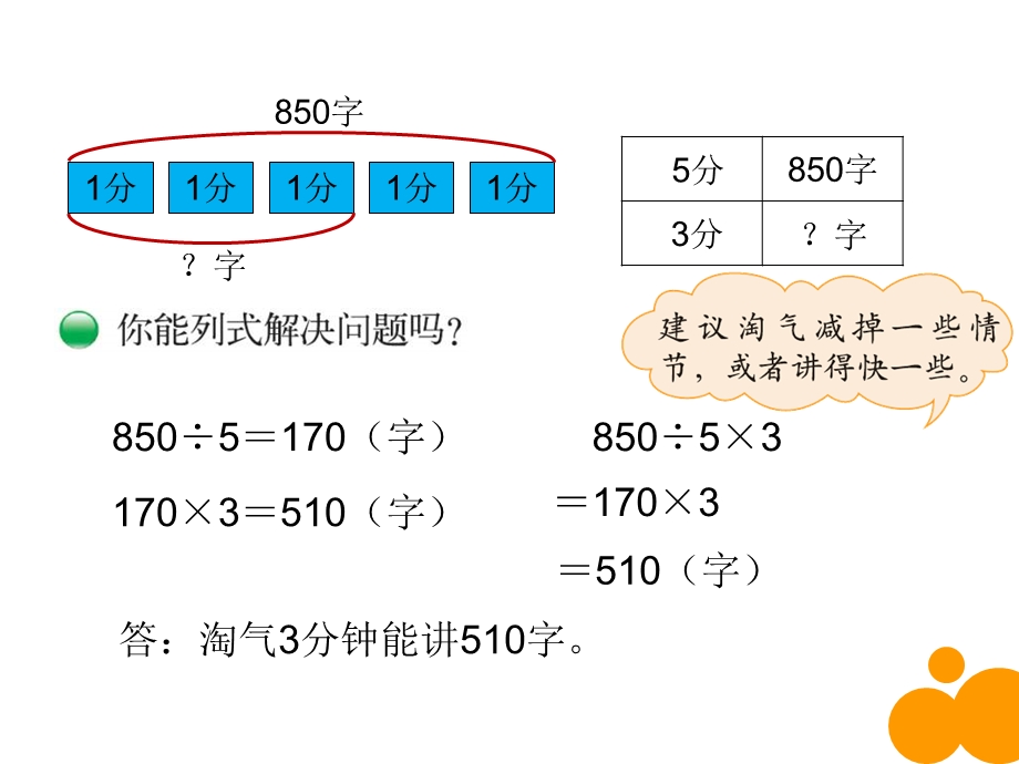 新北师大版三年级数学下册《讲故事》课件[1].ppt_第3页