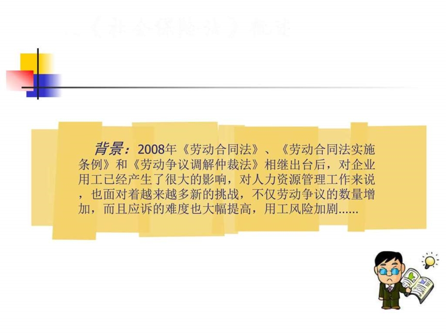 违纪员工处理技巧及案例分析人力资源管理经管营销专业资料.ppt.ppt_第3页