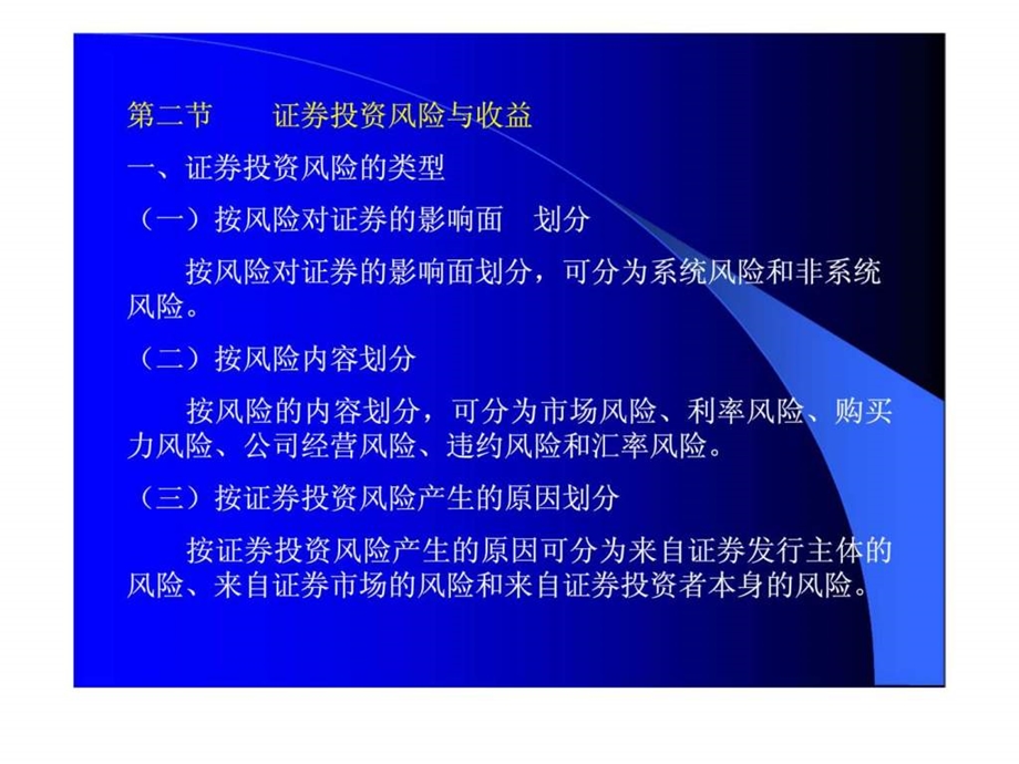 第十章证券投资.ppt_第3页