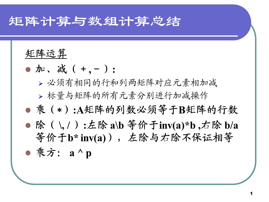 matlab基础matlab绘图.ppt_第1页