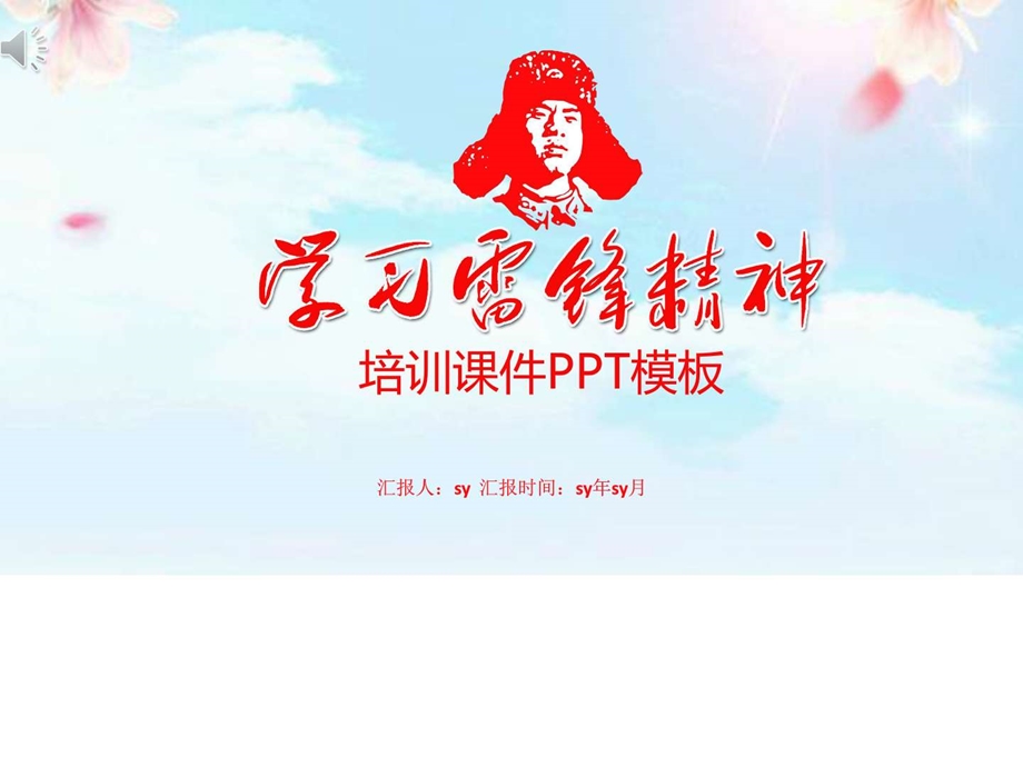 两会一学七一建党政府培训课件PPTppt通用模板图文.ppt.ppt_第1页