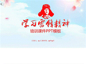 两会一学七一建党政府培训课件PPTppt通用模板图文.ppt.ppt