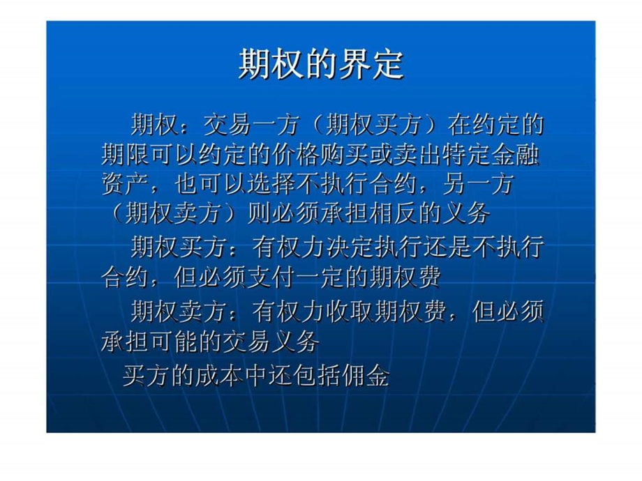 期权交易与中国相关案例.ppt_第2页