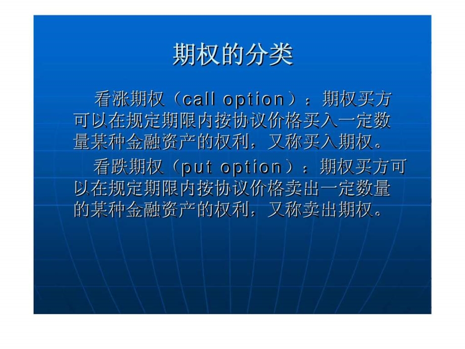 期权交易与中国相关案例.ppt_第3页