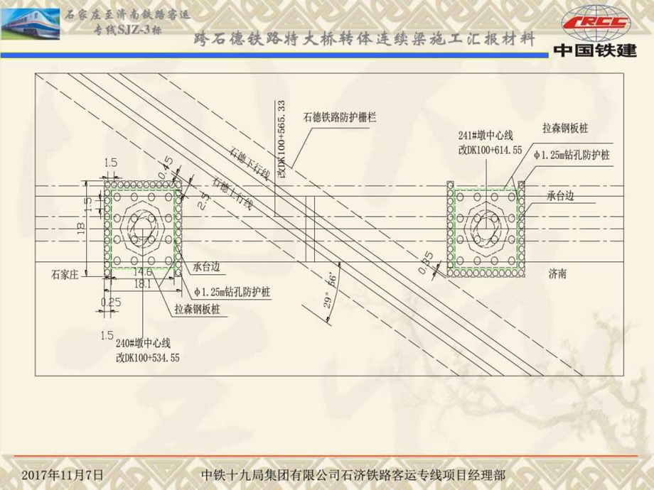 石济线跨石德铁路特大桥转体连续梁汇报材料幻灯片嘉.ppt.ppt_第3页