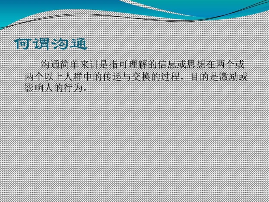 医技与临床如何有效沟通.ppt.ppt_第2页