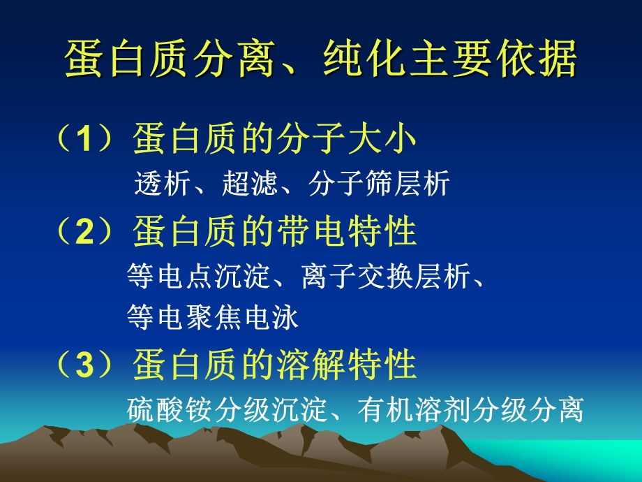 第七章蛋白质分离纯化.ppt_第2页