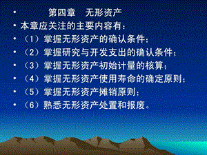 中级会计实务第4章无形资产.ppt