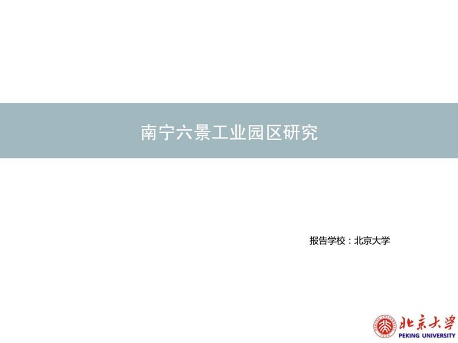 工业园区介绍.ppt.ppt_第1页