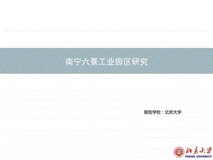 工业园区介绍.ppt.ppt