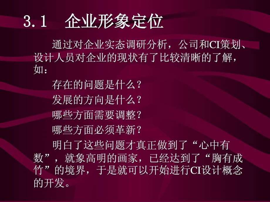 第三章CIS设计概念.ppt_第2页