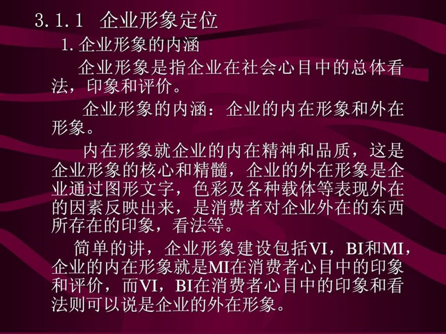 第三章CIS设计概念.ppt_第3页