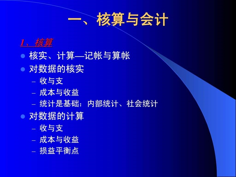 09讲资源核算.ppt_第2页